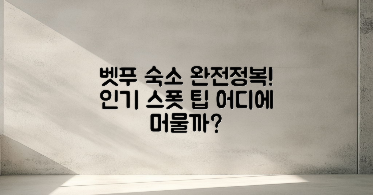 벳푸스기노이 숙소는 어떤 곳일까?