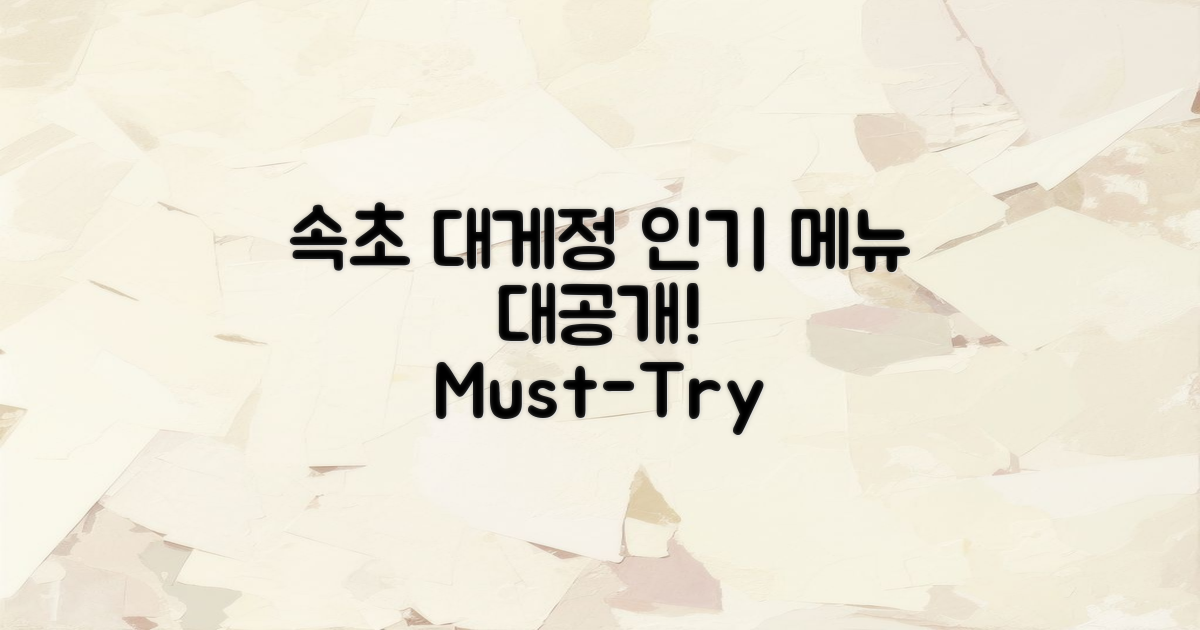 속초 대게정 인기 메뉴 소개