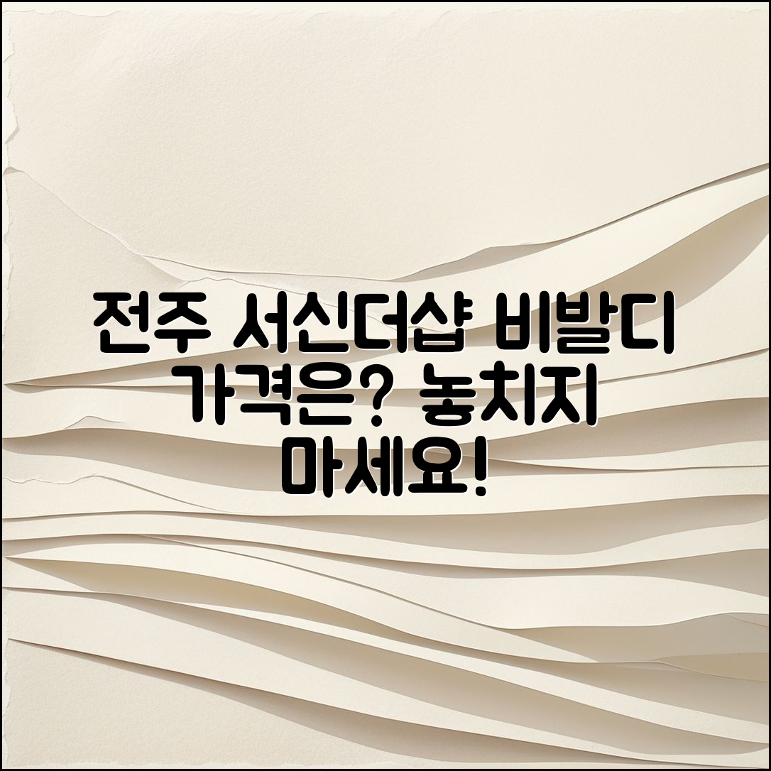 전주 서신더샵비발디 가격, 알고 계신가요?