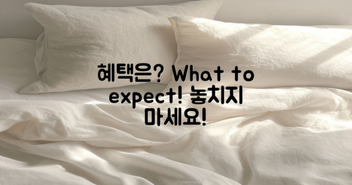 혜택은 어떤 것이 있을까?