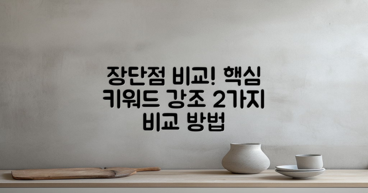 2가지 장단점 비교