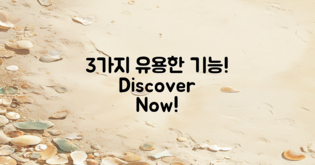 3가지 유용한 기능