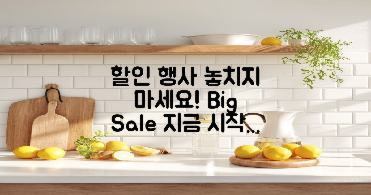 할인 행사 소식을 놓치지 마세요