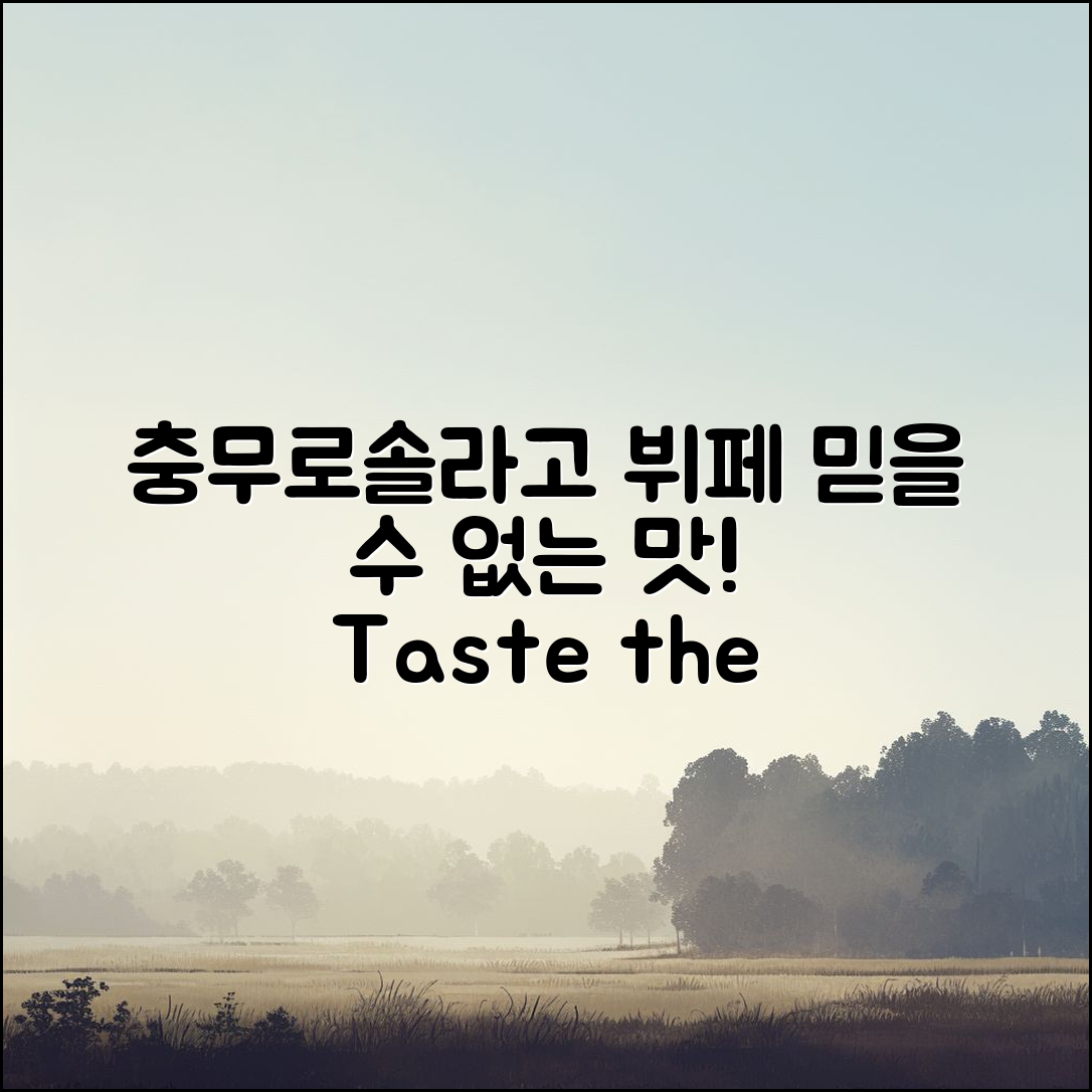 충무로솔라고 호텔 뷔페, 믿을 수 없는 맛의 경험!