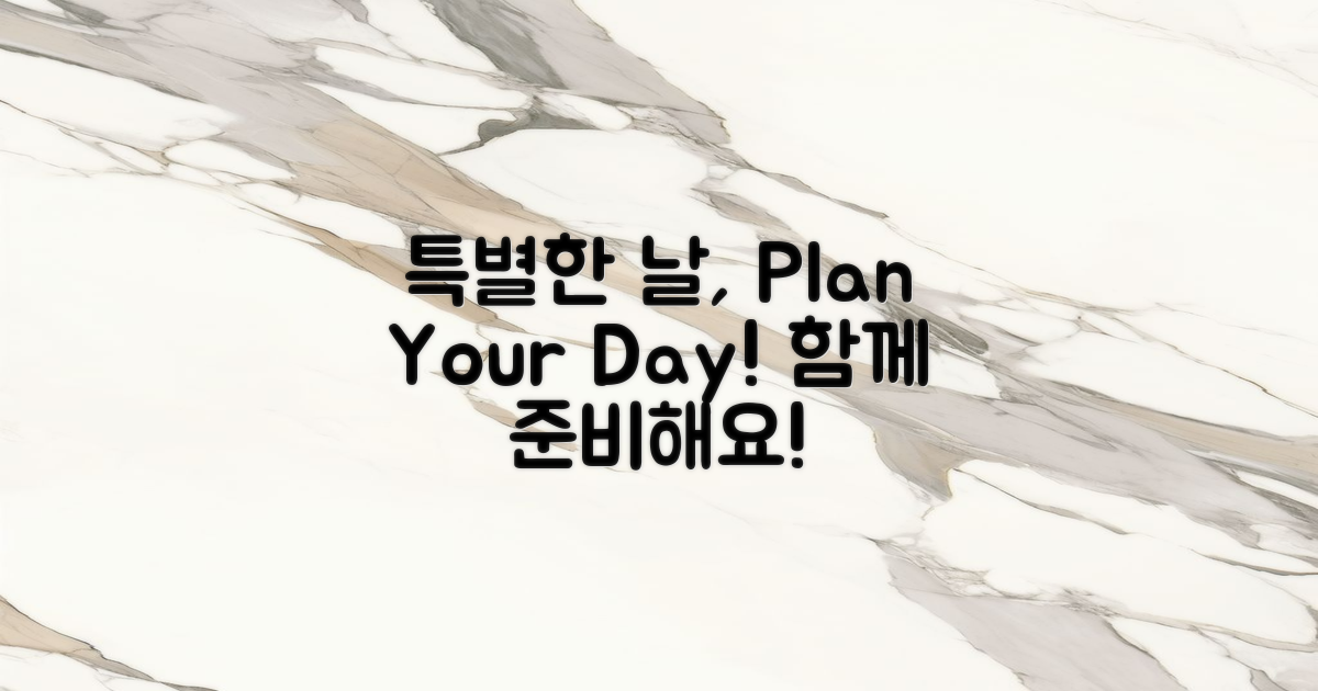 특별한 날을 계획해보세요!