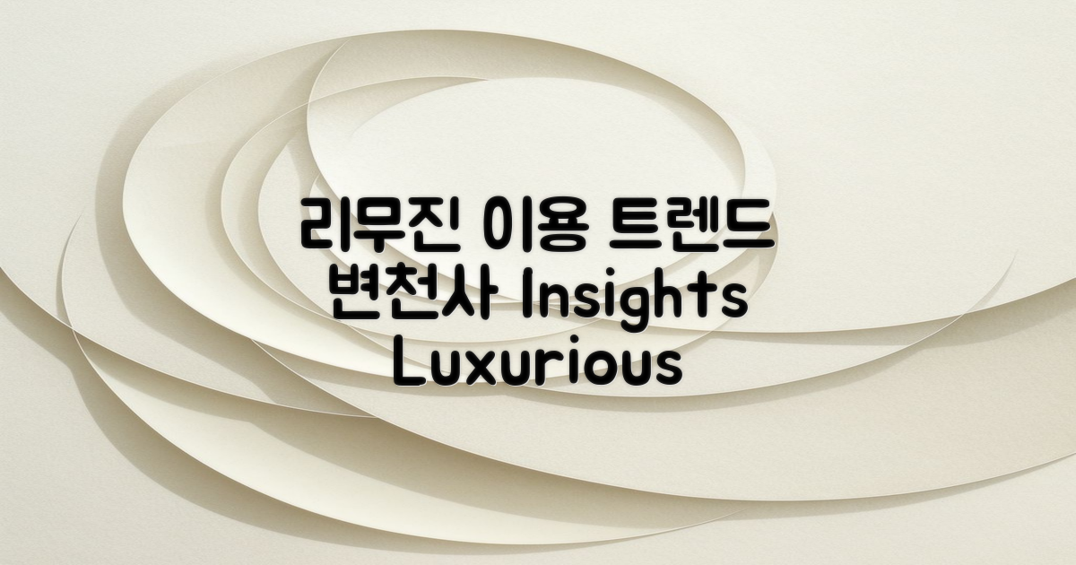 리무진 이용 동향 변천사