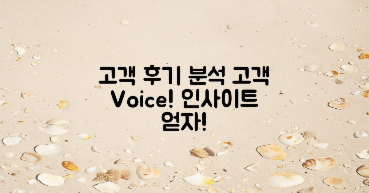 고객 후기 분석 관점