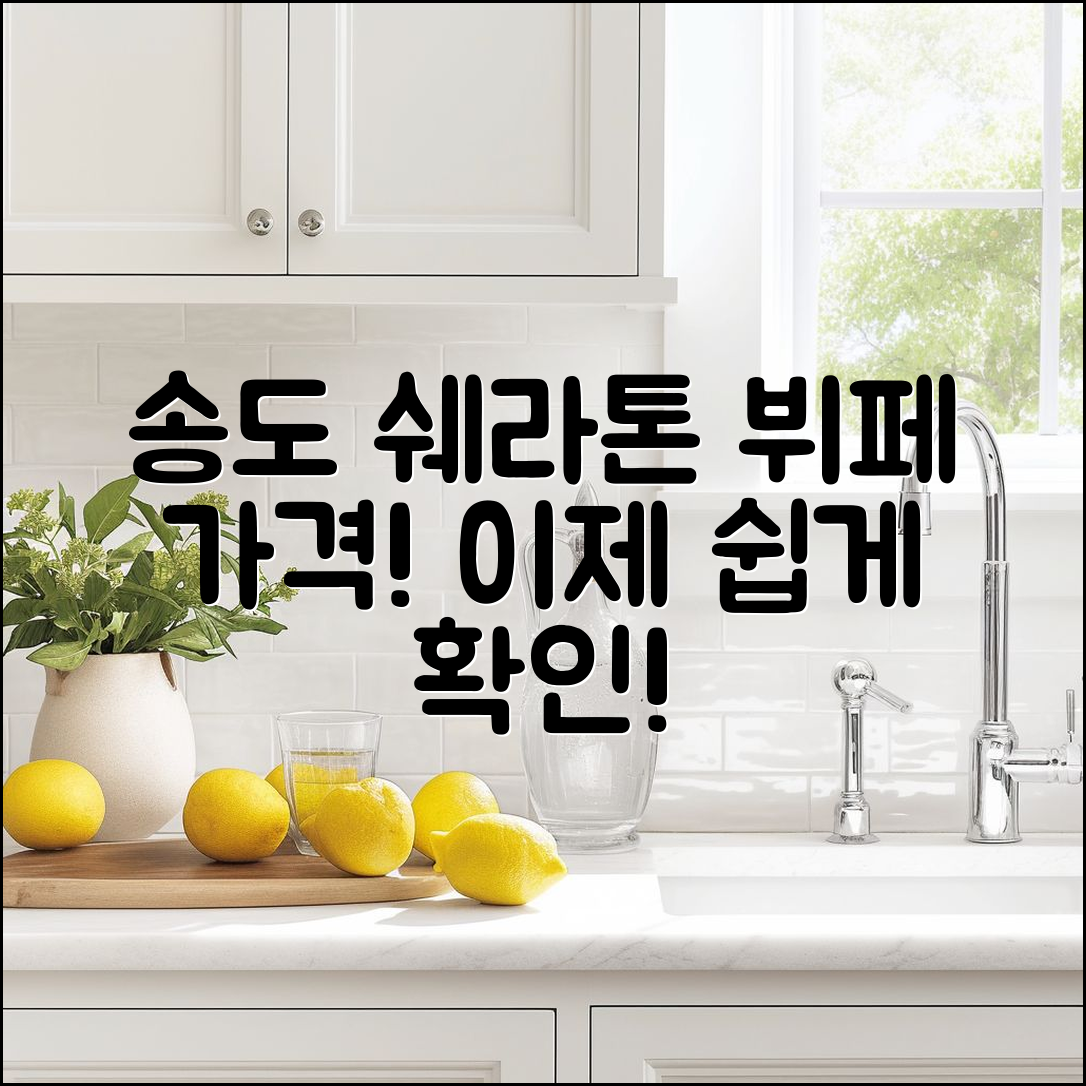 누구나 쉽게 알아보는 송도쉐라톤 호텔 뷔페 가격