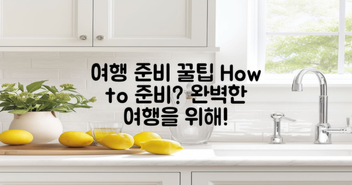 여행 준비는 어떻게 할까?