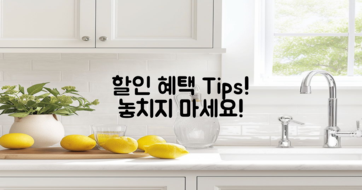 할인 혜택 및 팁