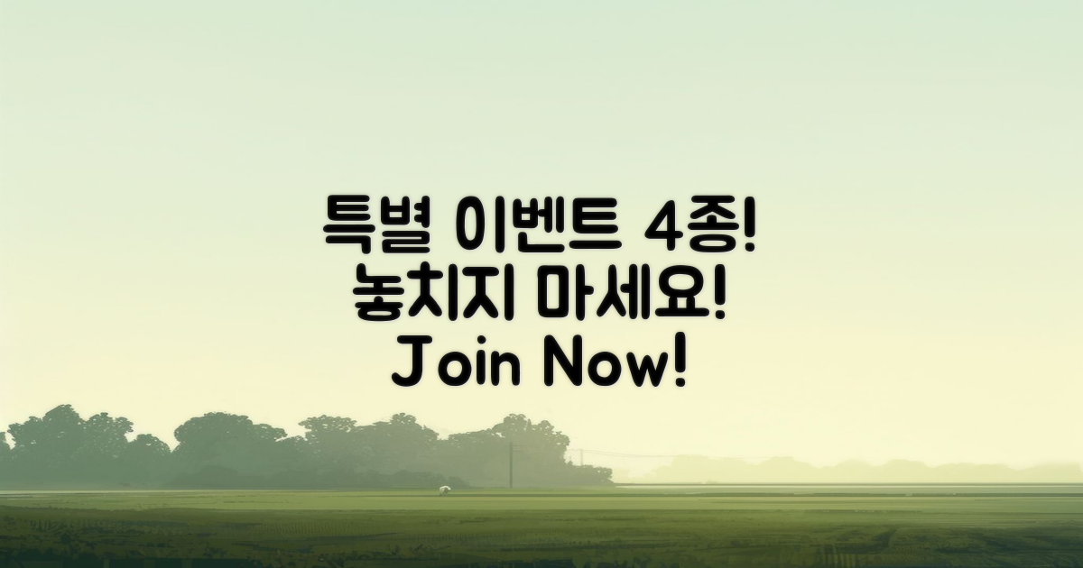 4가지 특별 이벤트 정보