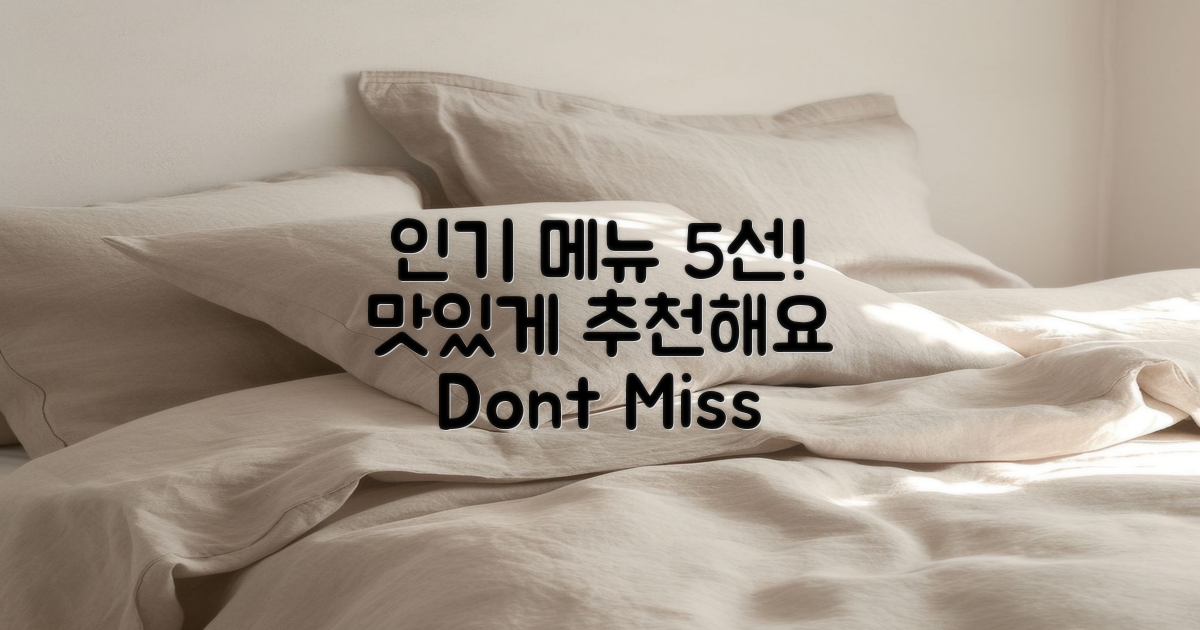 5가지 인기 메뉴 추천