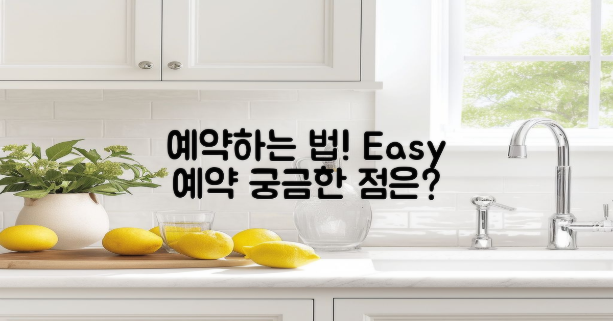어떻게 예약해야 할까?