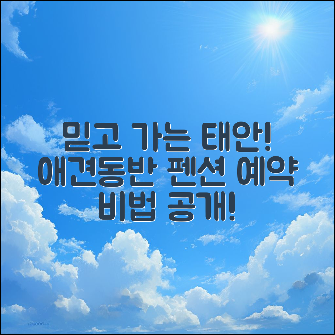 믿을 수 없는 태안애견동반 펜션 예약 비법!