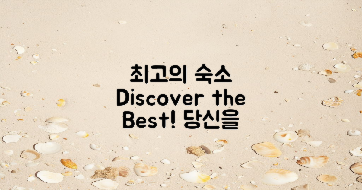 최고의 숙소를 찾아보세요