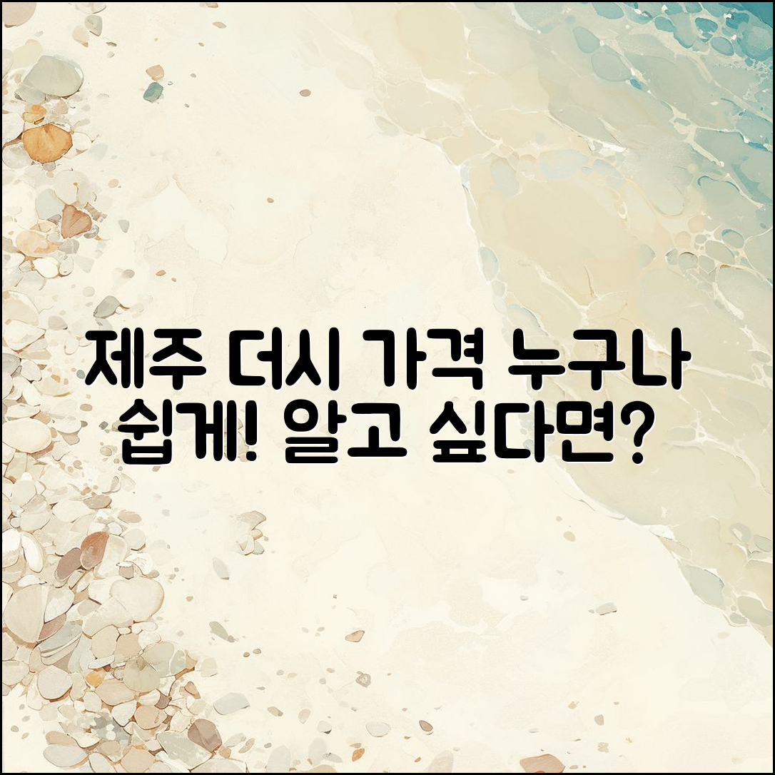 누구나 쉽게 알 수 있는 제주 더시에나프리모 가격
