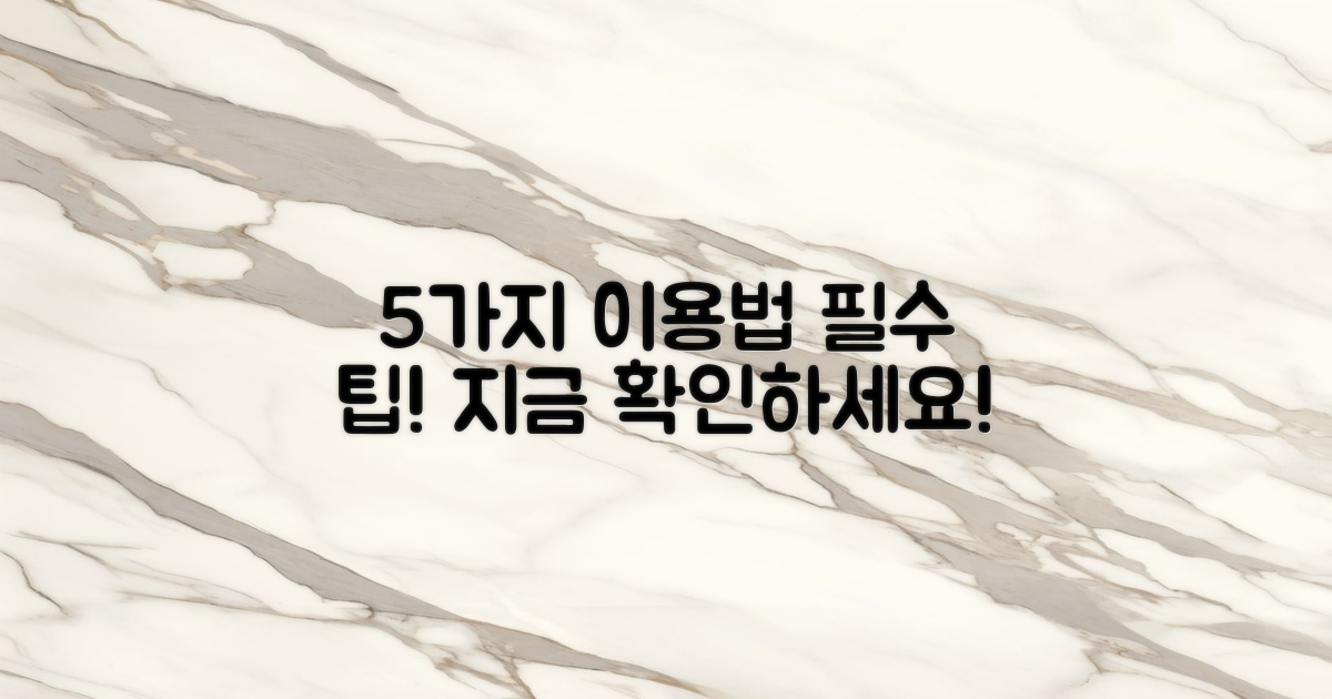 5가지 이용 방법