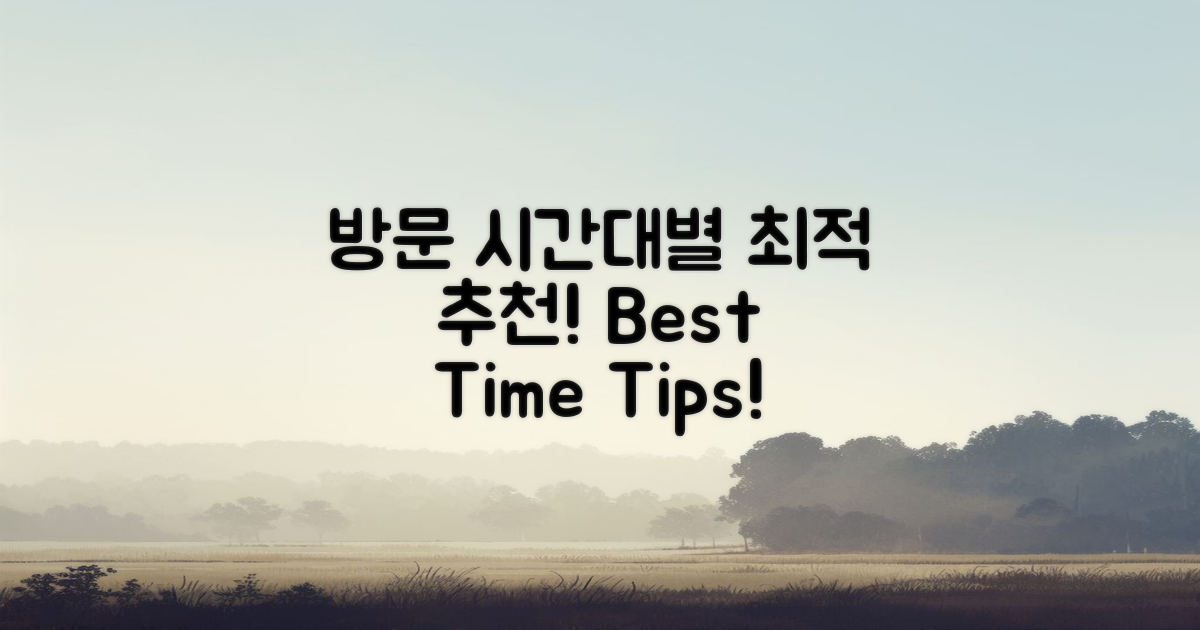 방문 시간대별 추천