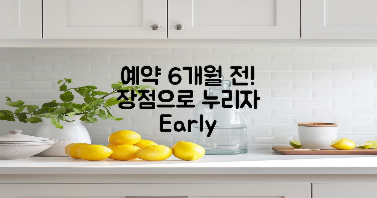 6개월 전 예약 장점