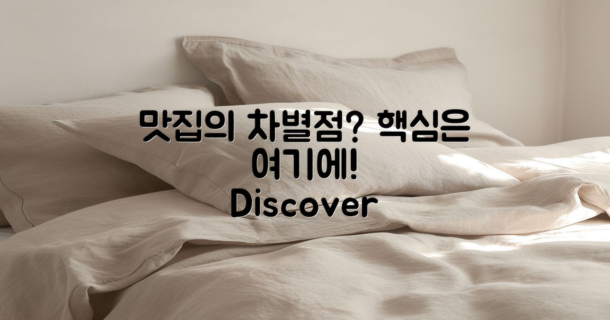 다른 맛집과의 차별점은?