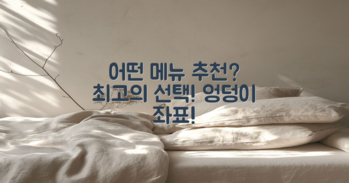 어떤 메뉴가 추천될까?