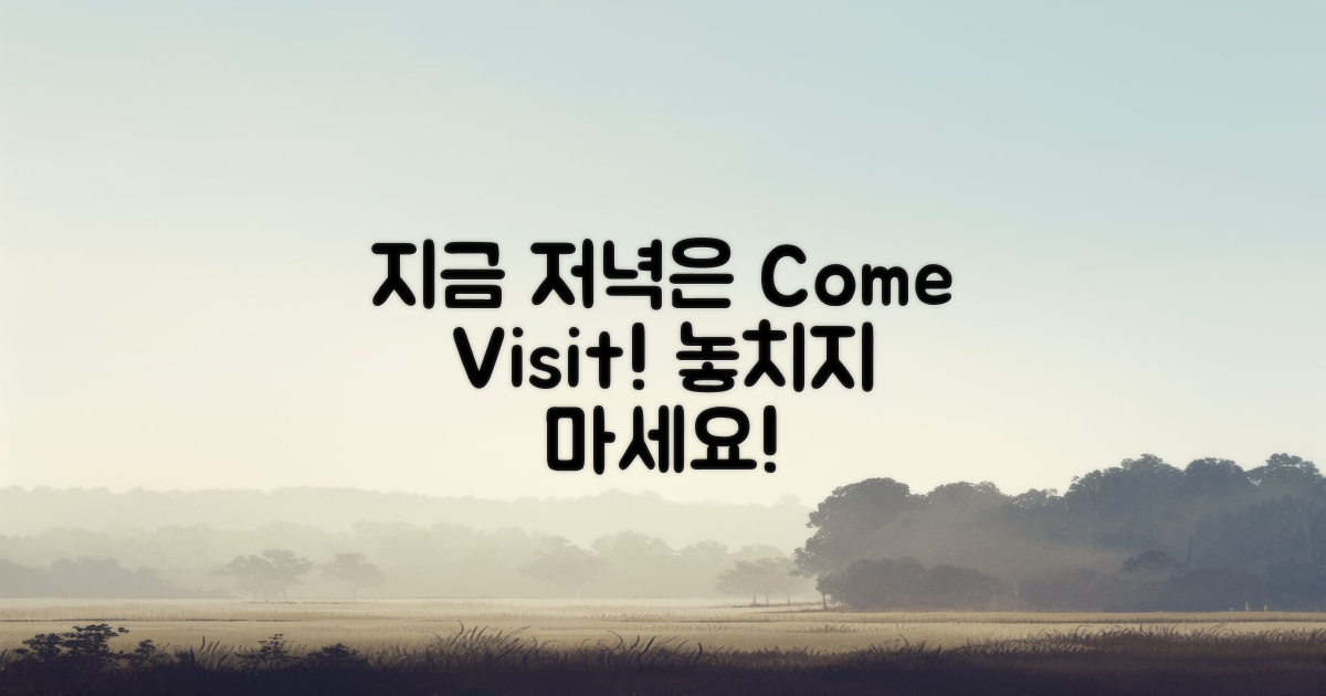 오늘 저녁에 방문하세요