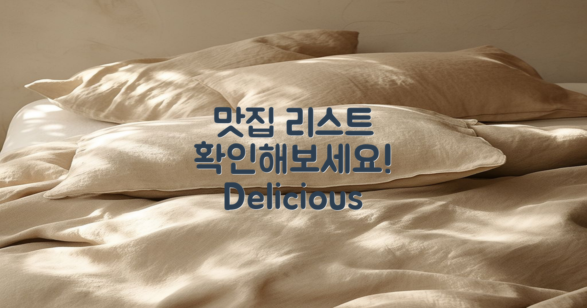 맛집 리스트를 확인하세요