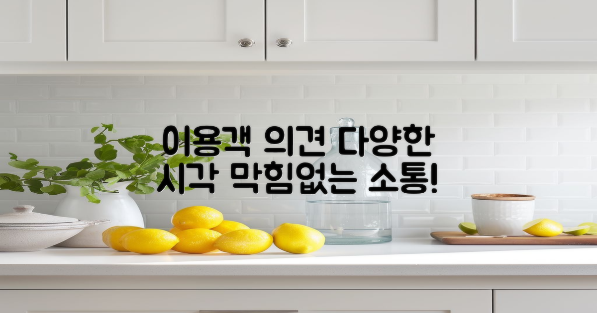 이용객의 다양한 의견 교차