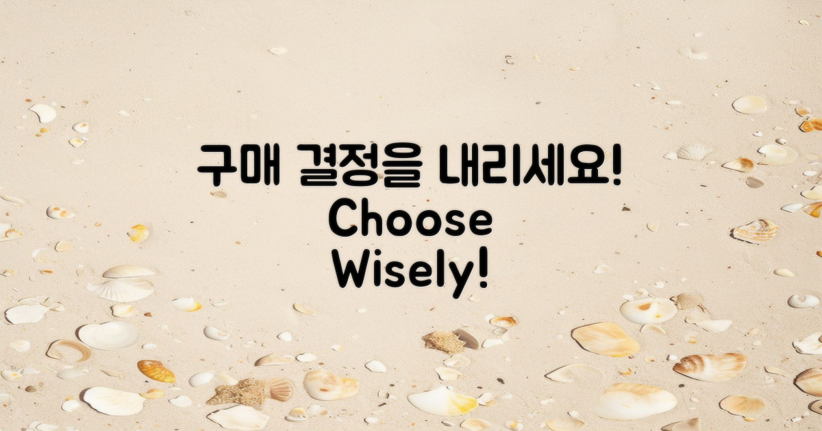 구매 결정을 내리세요