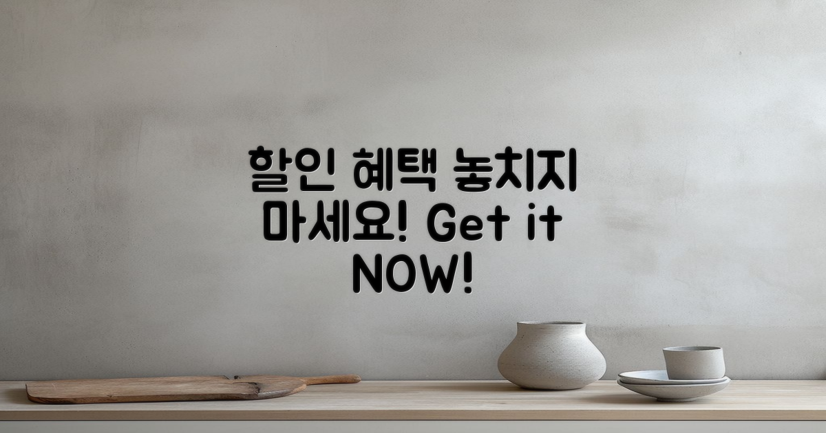 할인 혜택을 챙기세요