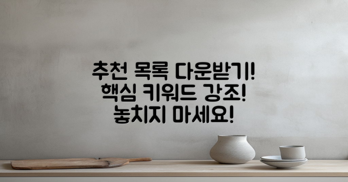 추천 목록을 다운로드하세요