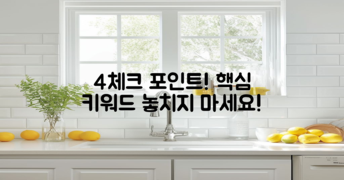 4가지 체크 포인트