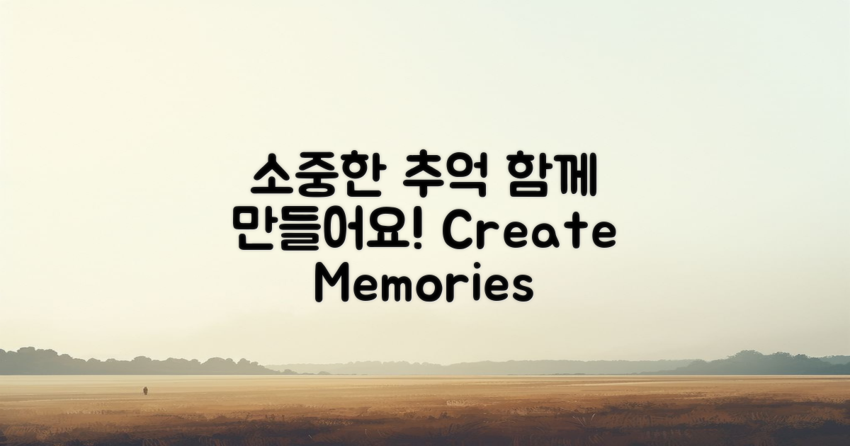 소중한 추억을 만들어보세요