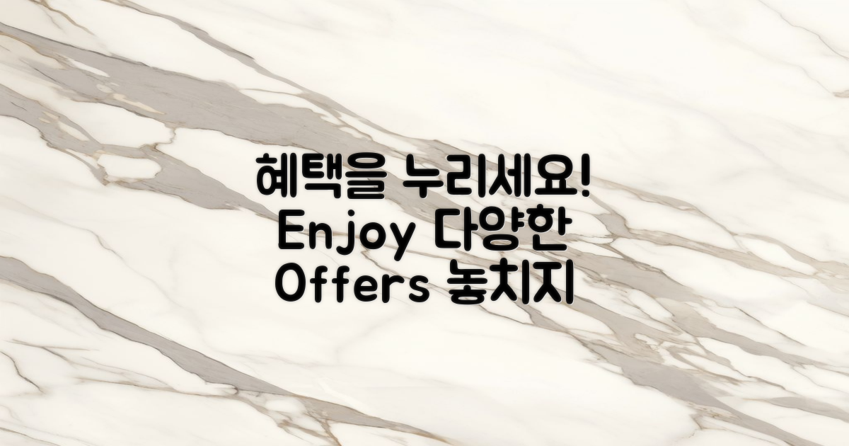 다양한 혜택을 누리세요