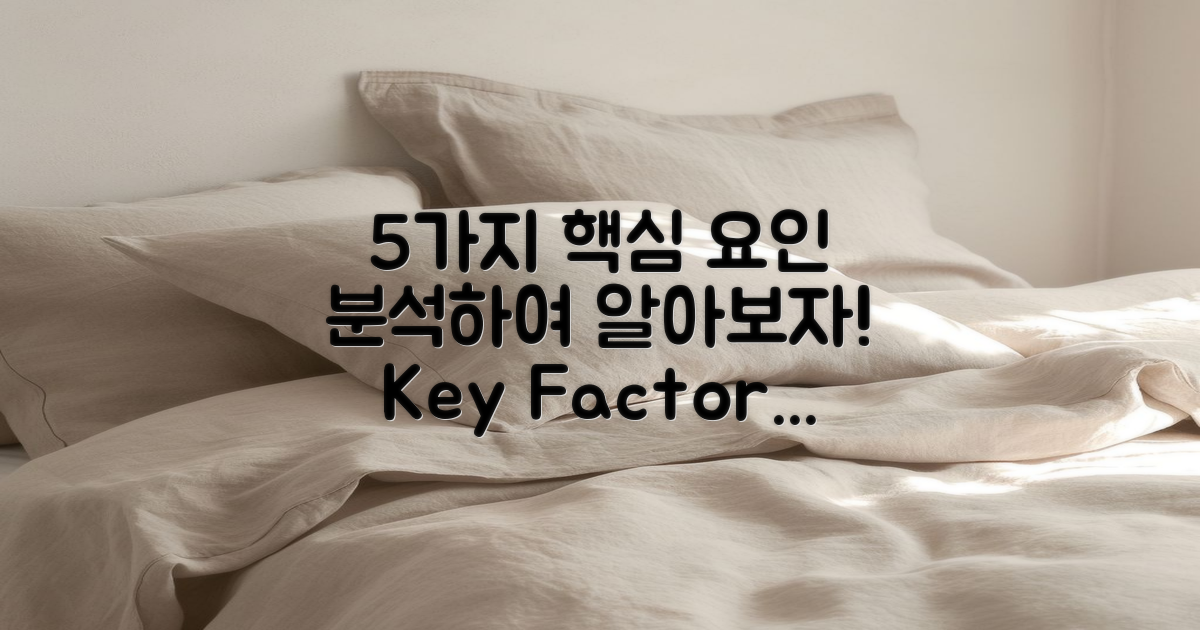 5가지 주요 요인 분석