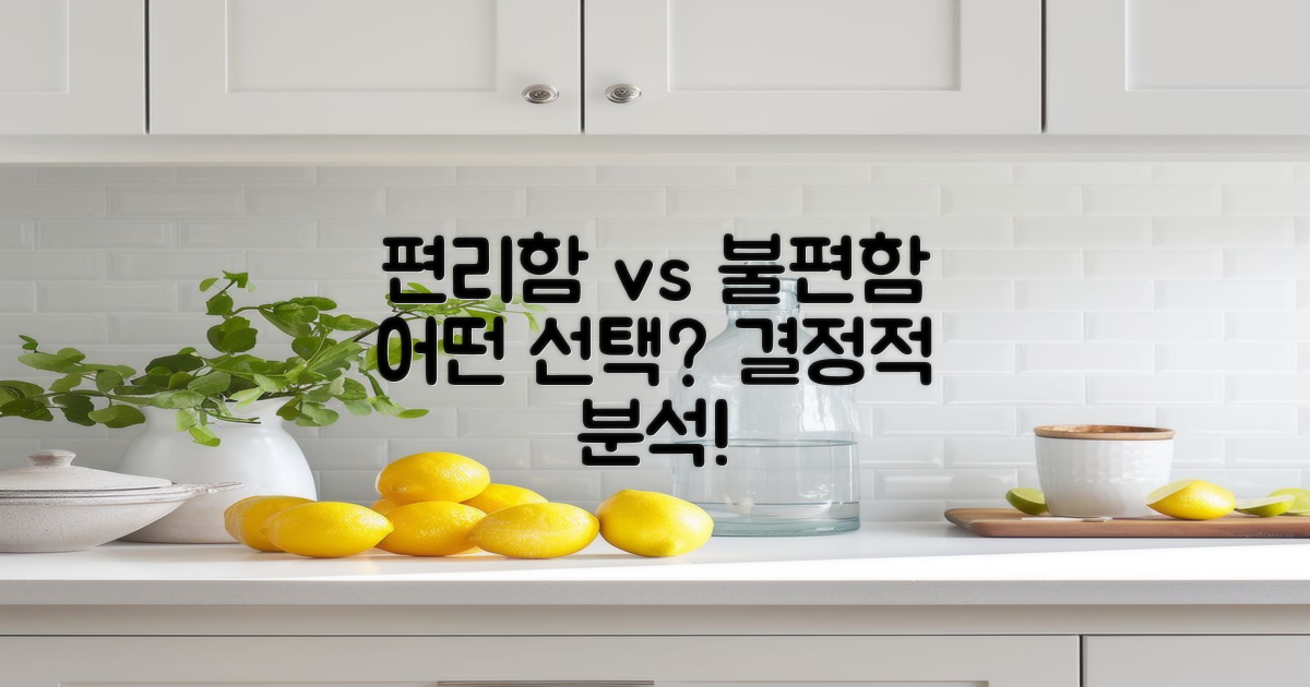 편리함 vs 불편함 분석