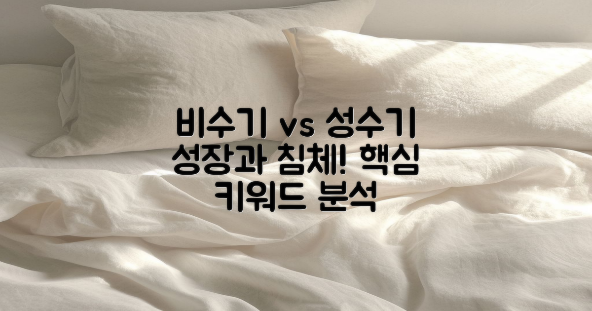 비수기와 성수기 대조
