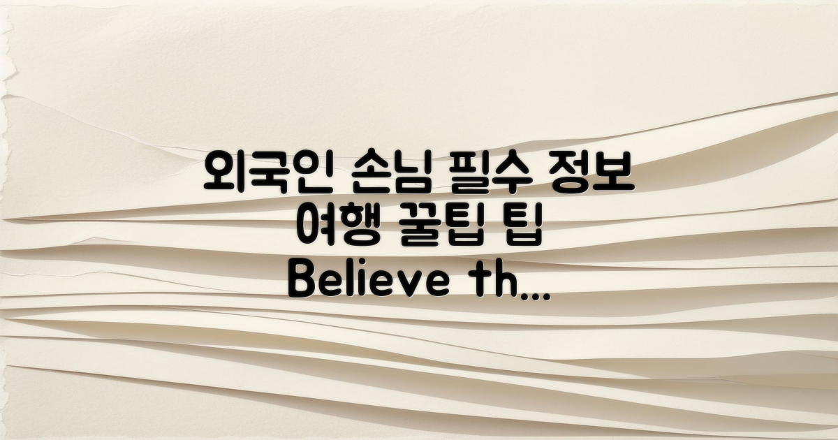 외국인 손님을 위한 정보