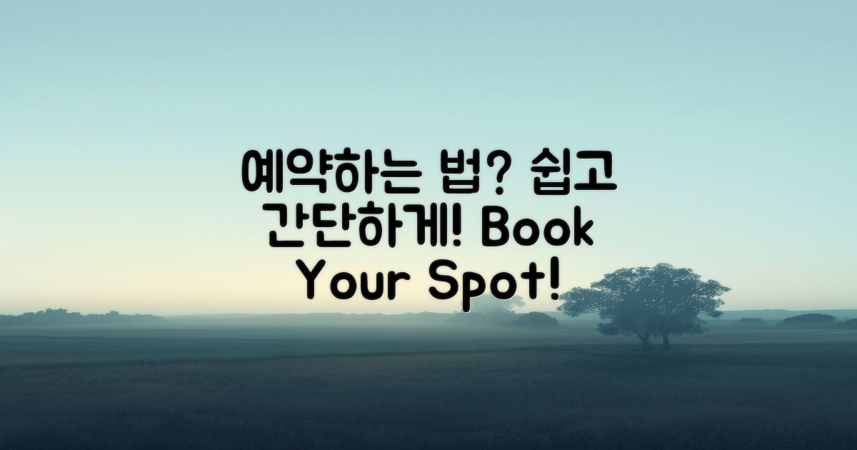 어떻게 예약할 수 있을까?