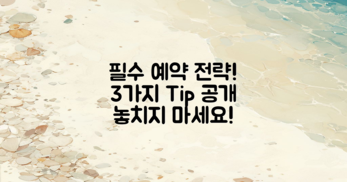 3가지 필수 예약 전략