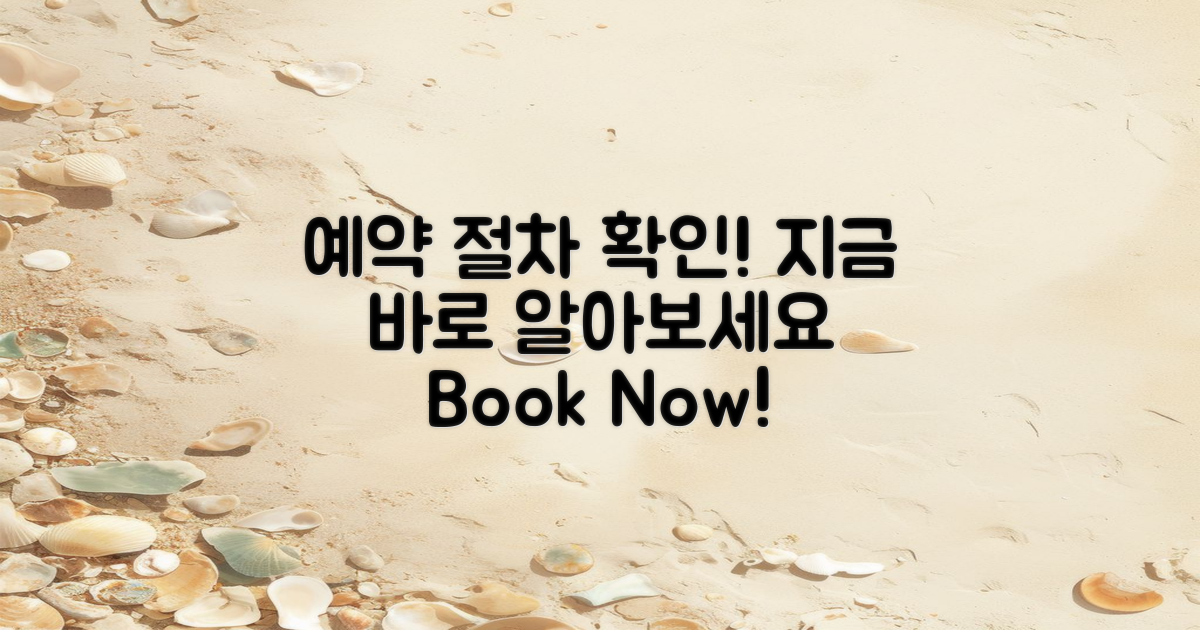 지금 예약 절차 알아보세요