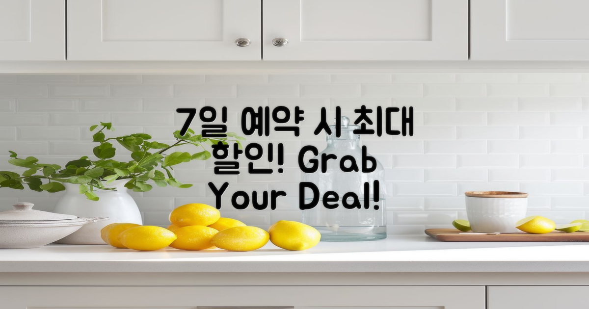 7일 예약 시 할인율