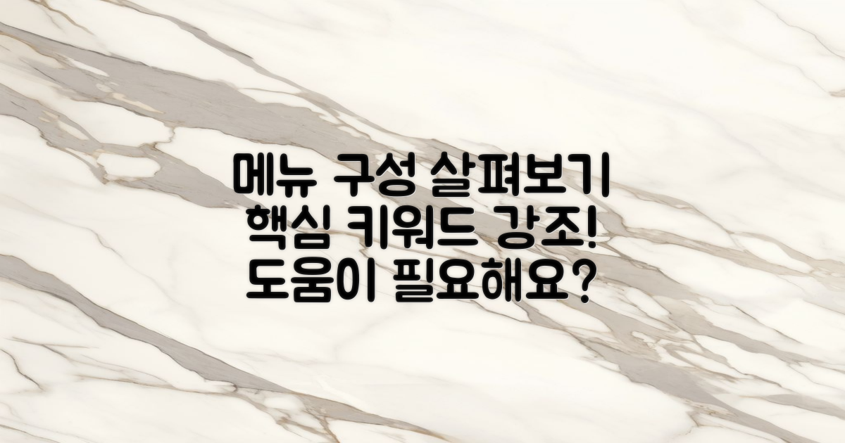 메뉴 구성도 살펴보세요