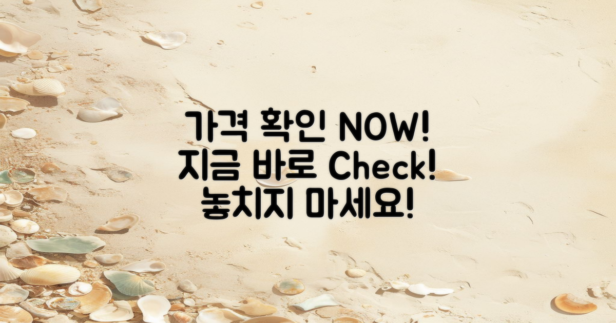 지금 바로 가격 확인하세요