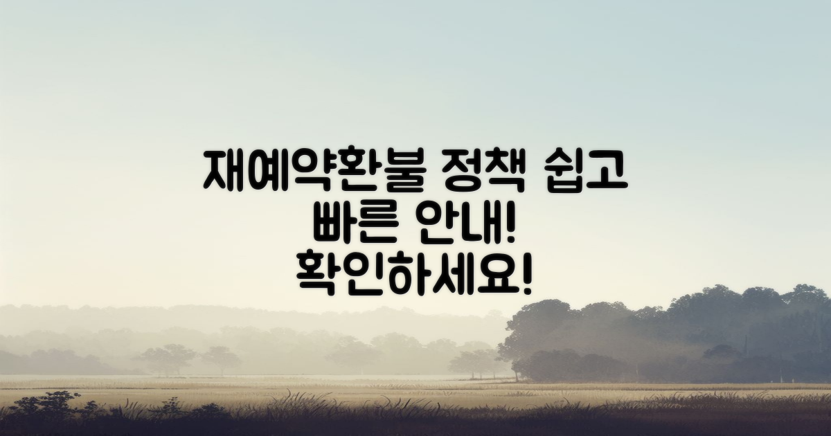재예약 및 환불 정책 안내