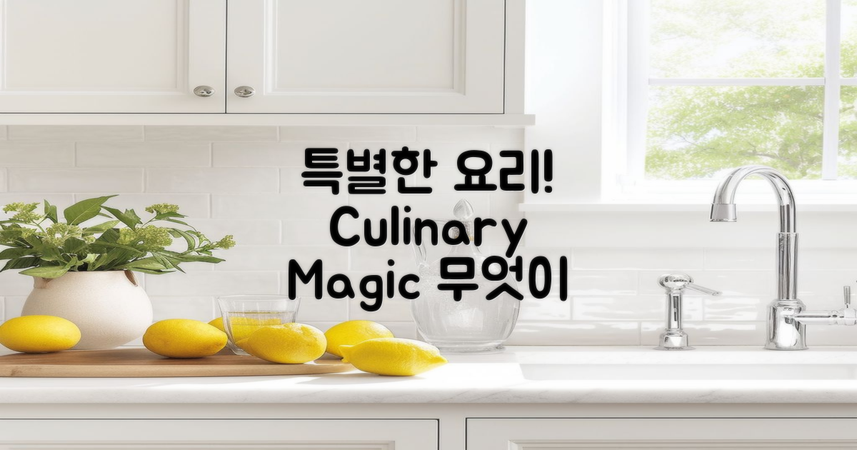 어떤 특별한 요리가 있나?