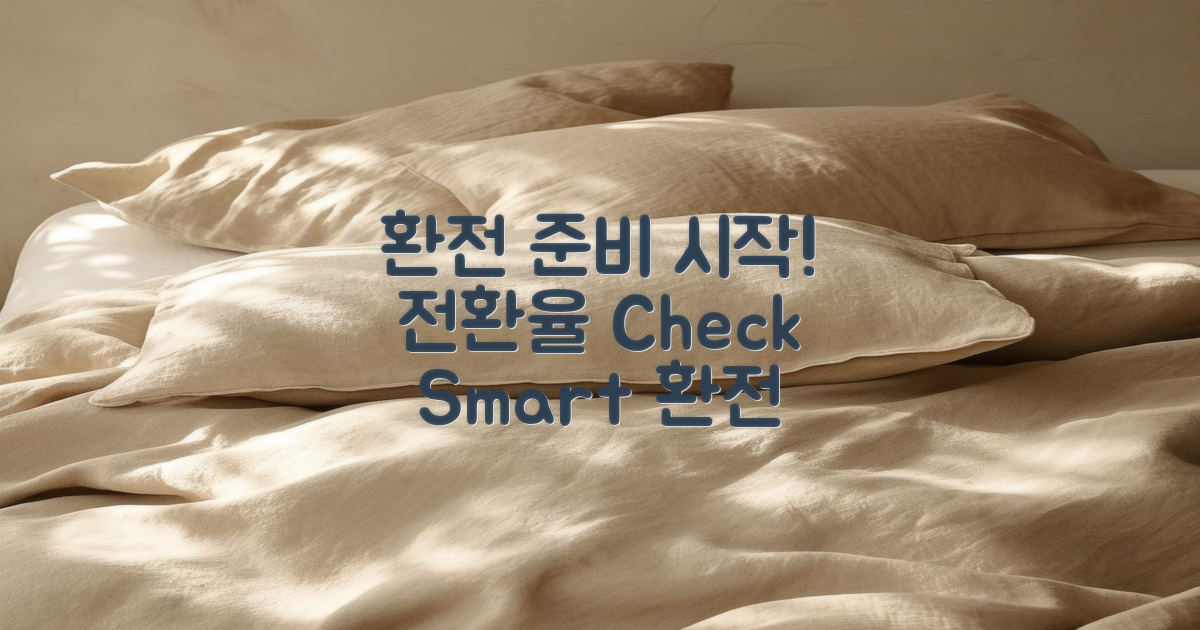 환전 준비를 시작하세요