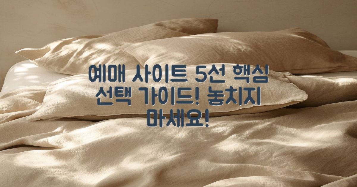 5가지 예매 사이트