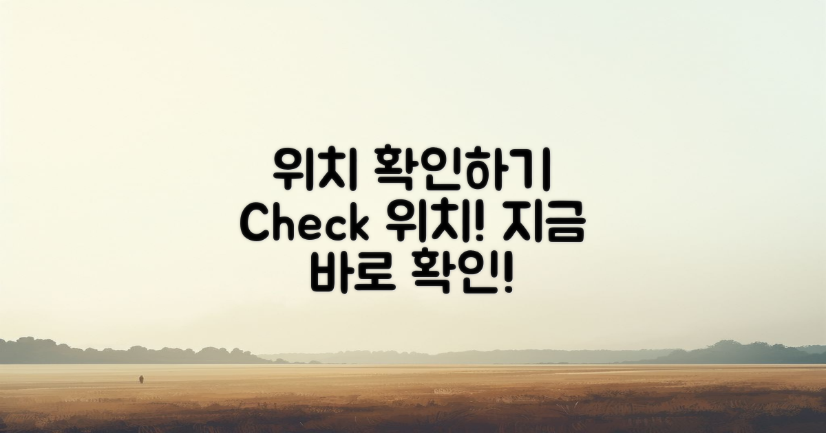 위치를 확인해보세요