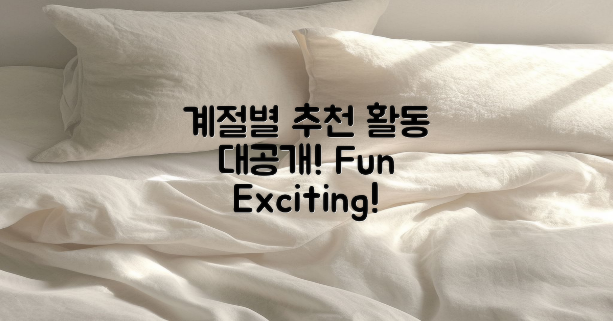 계절별 추천 활동은 무엇일까?